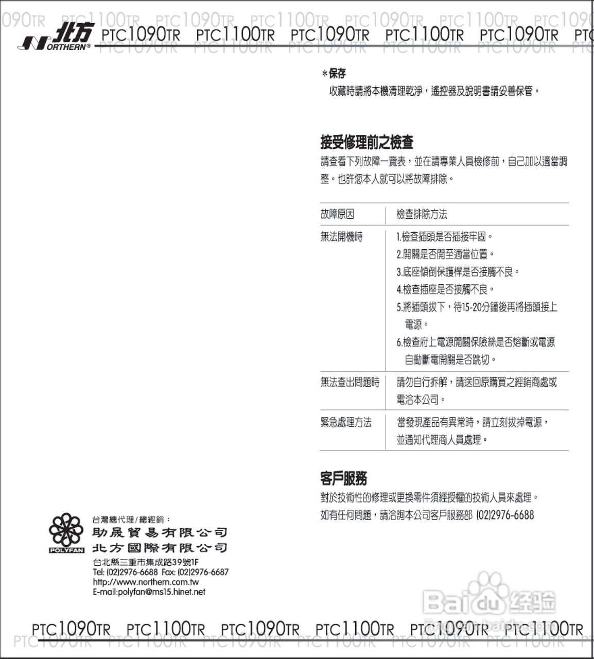 北方ptc1090tr陶瓷电暖炉使用手册 百度经验