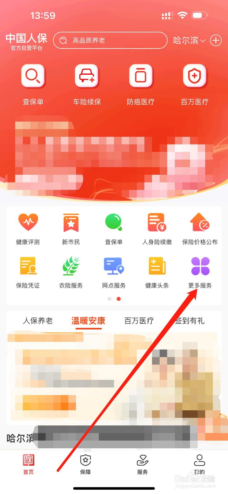 中国人保怎么查看附加险续保