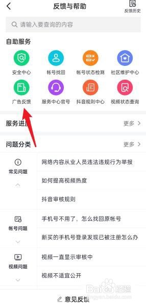 抖音怎么查看广告反馈?