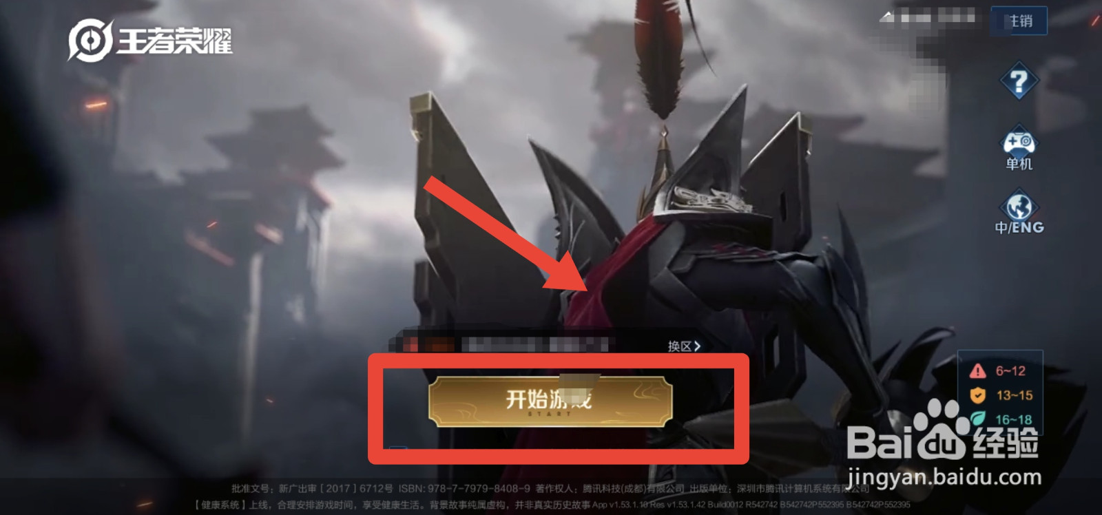 王者荣耀怎么获得称号