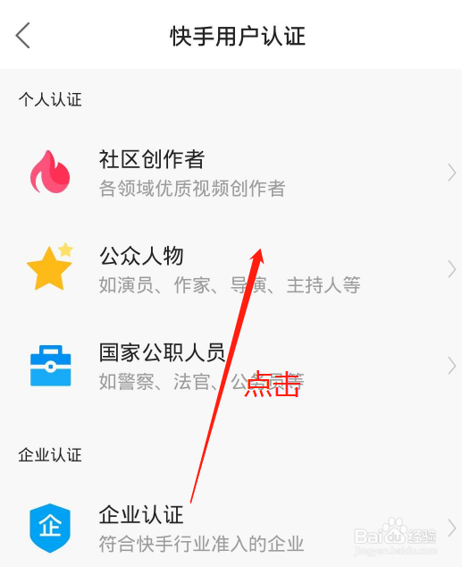 快手怎么申请加v