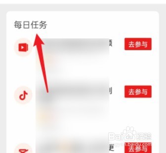 剪映APP每日任务怎么看