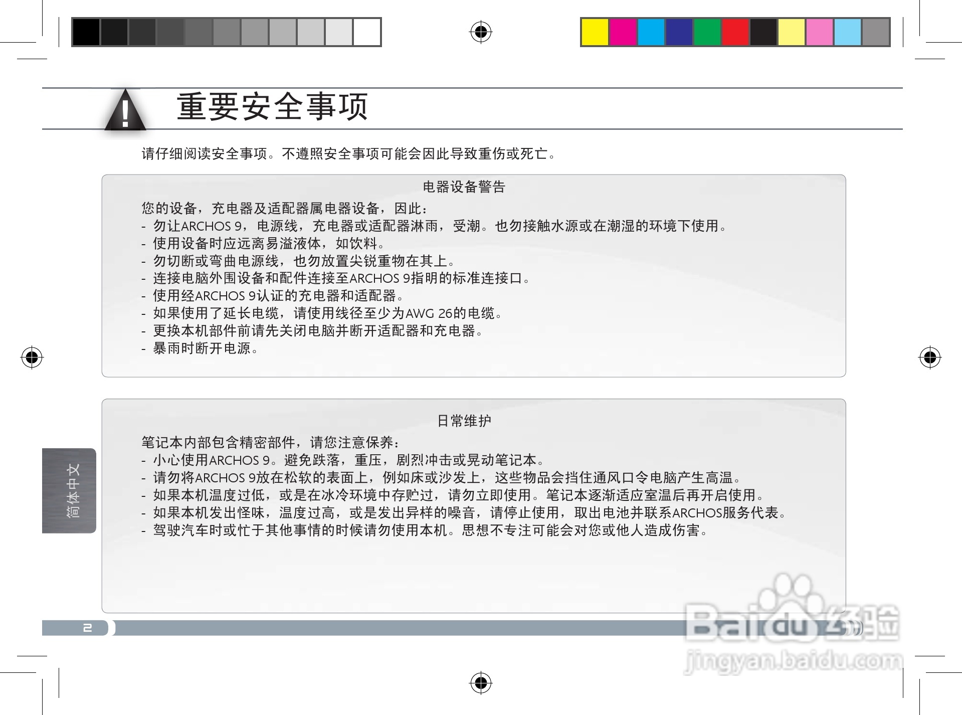 爱可视9CEO平板电脑说明书:[1]