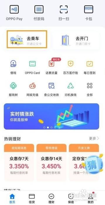 opporeno5pro怎么绑定公交卡