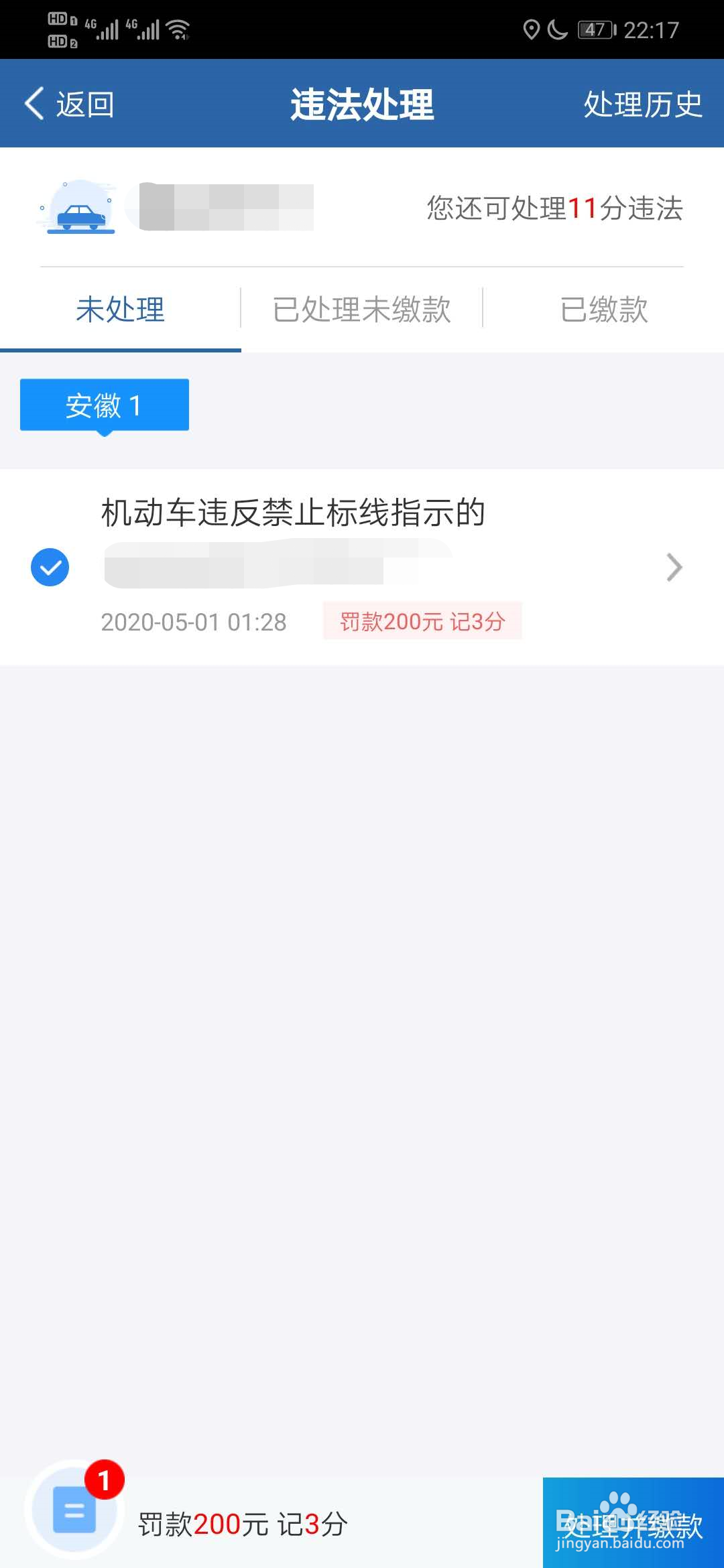 交管12123如何处理违章交罚款