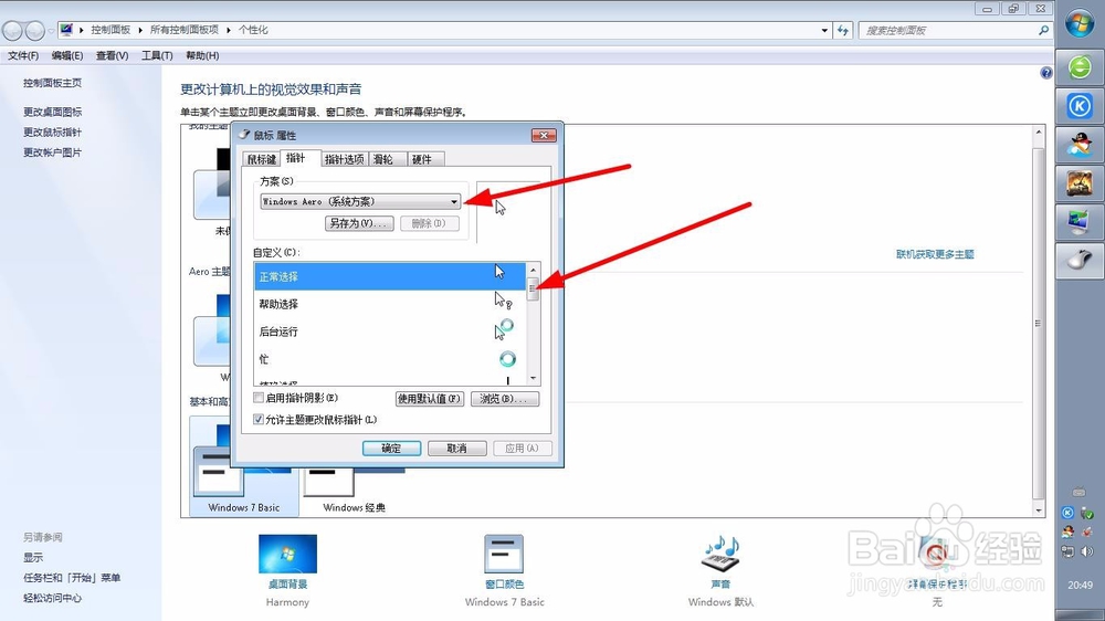 电脑怎么更换鼠标指针