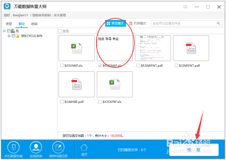 回收站清空了怎么找回文件