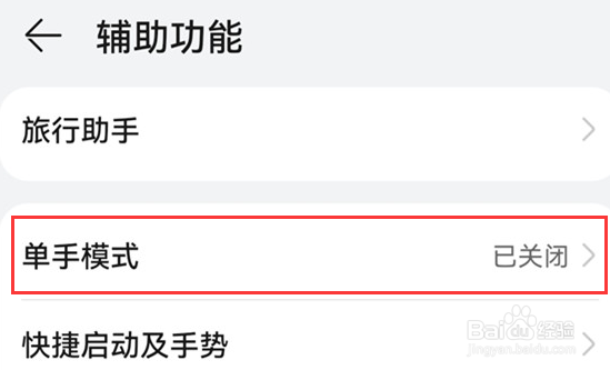 荣耀X50i 怎么设置开启单手模式