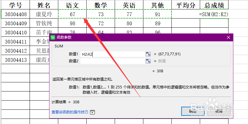 excel怎么自动求和?