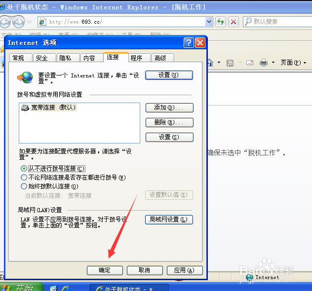 上网时总是弹出拨号连接的解决方法