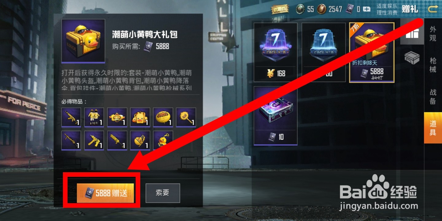和平精英怎么给别人充值点券