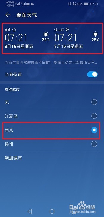 华为p30怎么显示双城市天气