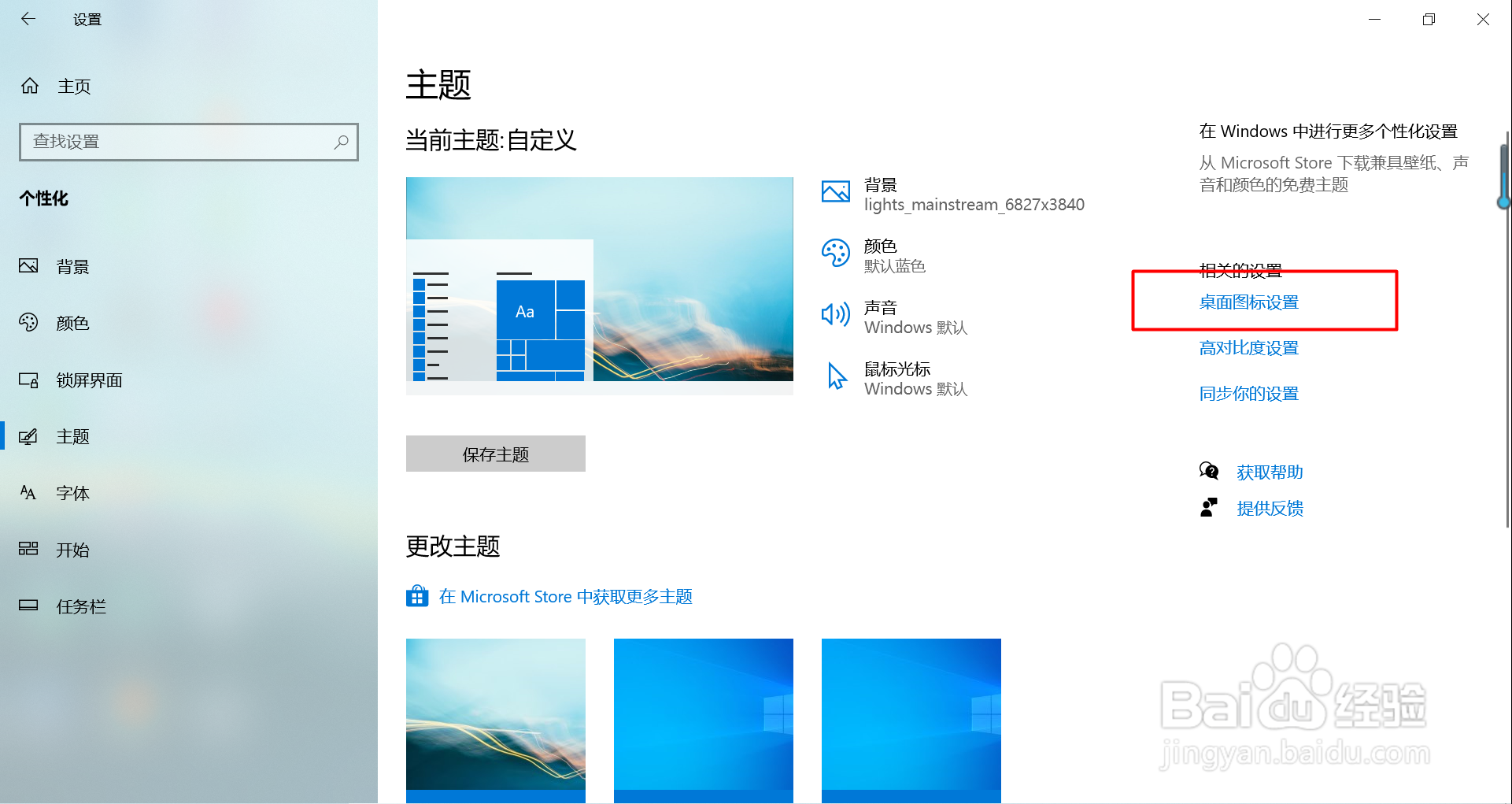 Win10系统如何把控制面板放到桌面？