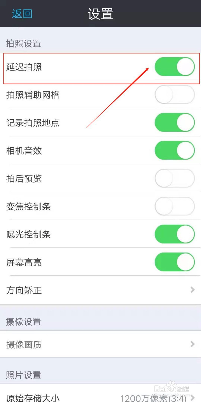 魅拍APP怎么开启延迟拍照