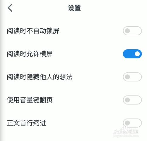微信读书如何设置阅读时允许横屏
