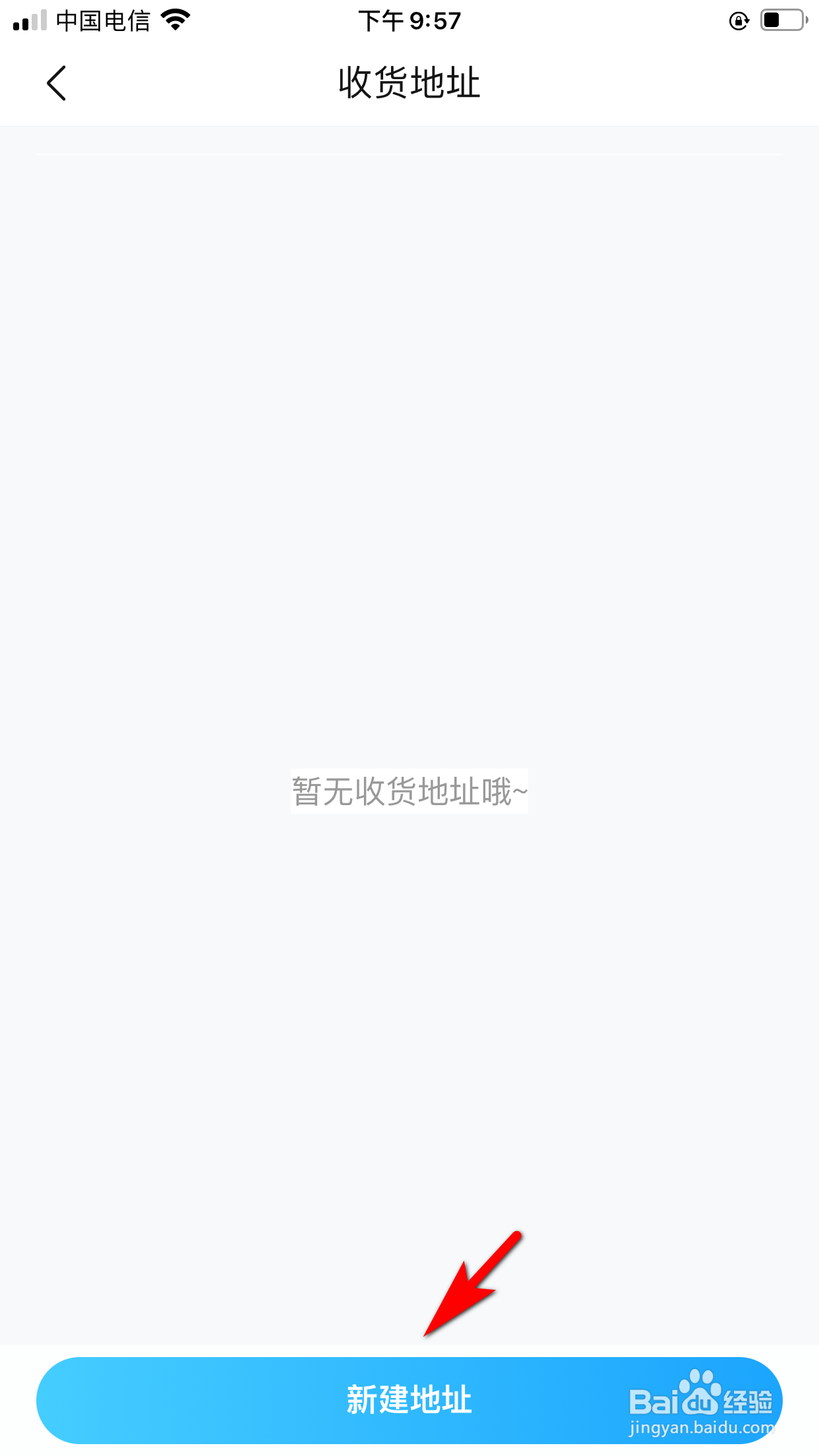 作业帮怎么添加快递地址