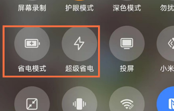 红米k50至尊版开启省电模式教程分享