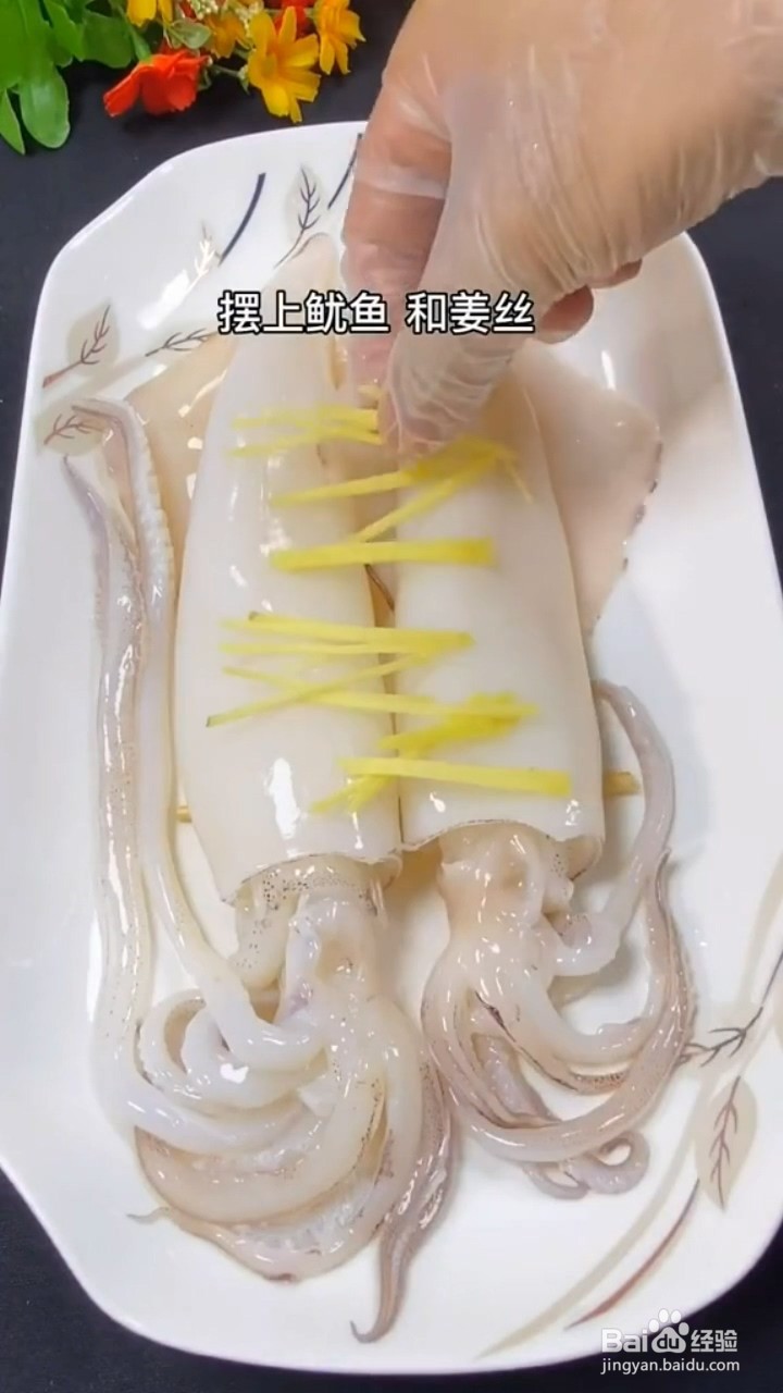 如何自制美味好吃的蒸鱿鱼