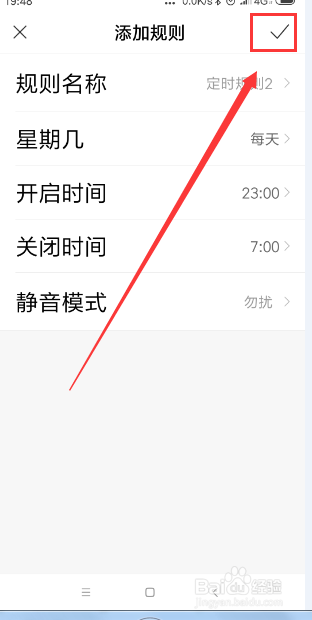 小米手机怎样设置定时开关机
