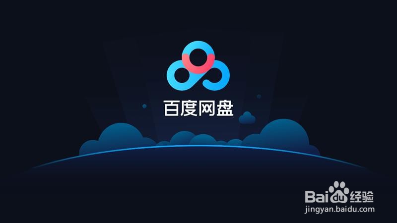 百度网盘TV版闪退的原因及处理方法