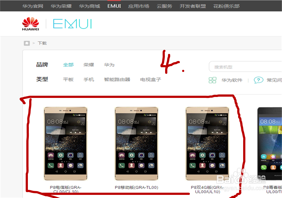 华为P8手机不开机的官方自救升级方法