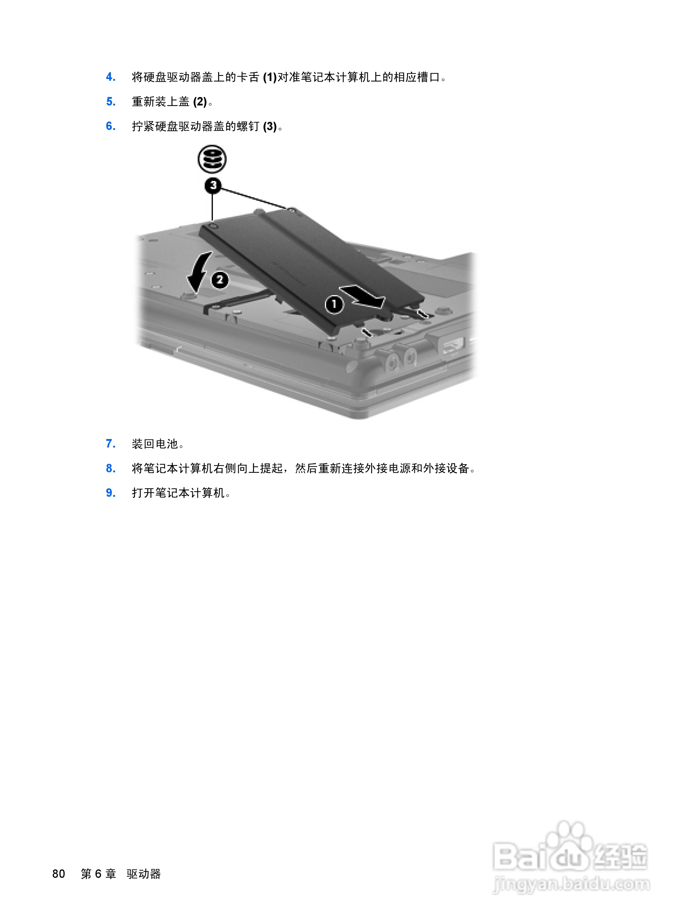 惠普(康柏) HP ProBook 6550b笔记本电脑说明书:[9]