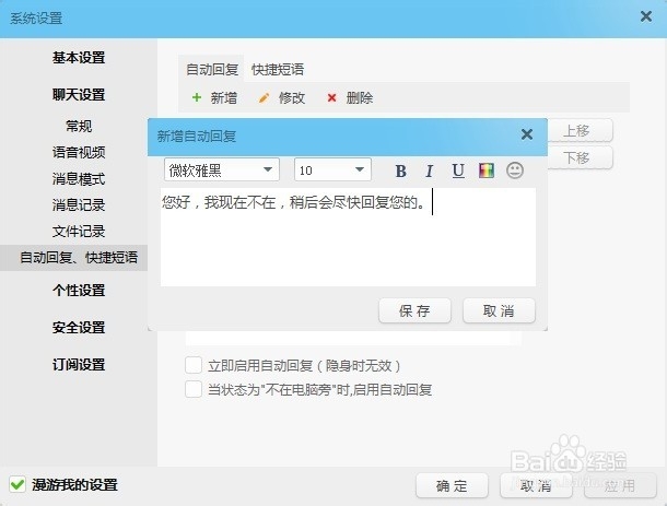 淘宝买家使用阿里旺旺设置自动回复和快捷短语