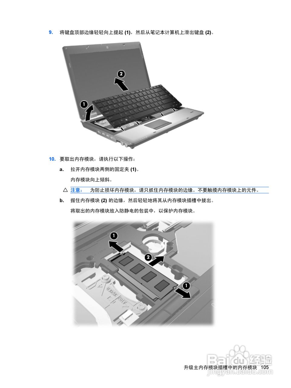 惠普(康柏) HP ProBook 6550b笔记本电脑说明书:[12]