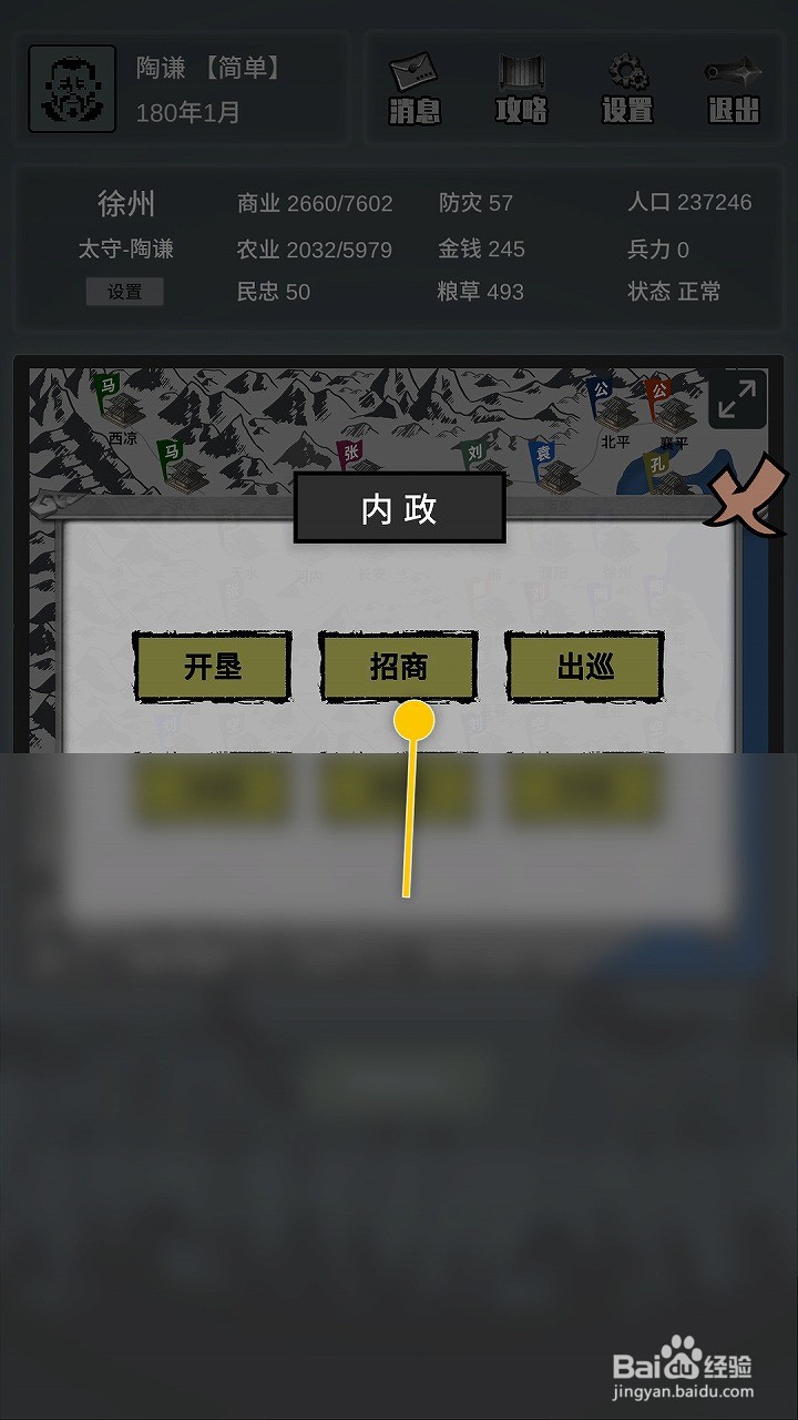 三国之十八路诸侯如何招商增加商业开发度