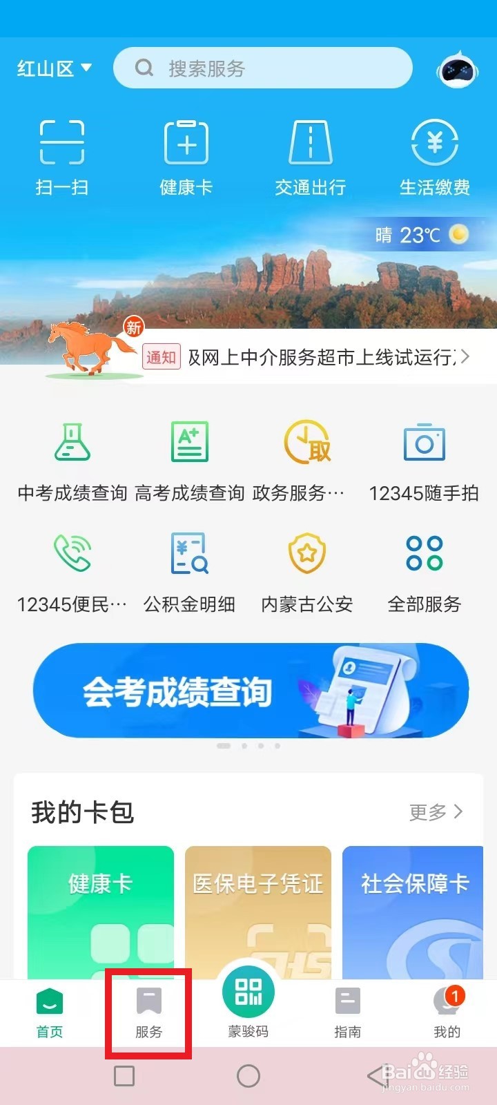内蒙古赤峰学区划片怎么查询