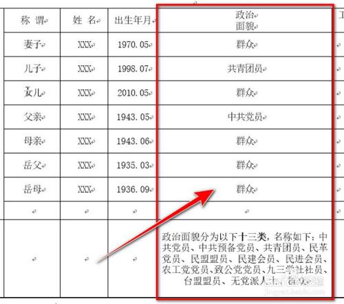 主要家庭成員及重要社會關係怎麼填寫