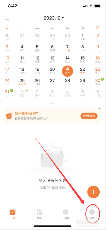 指尖时光怎么设置语言为中文