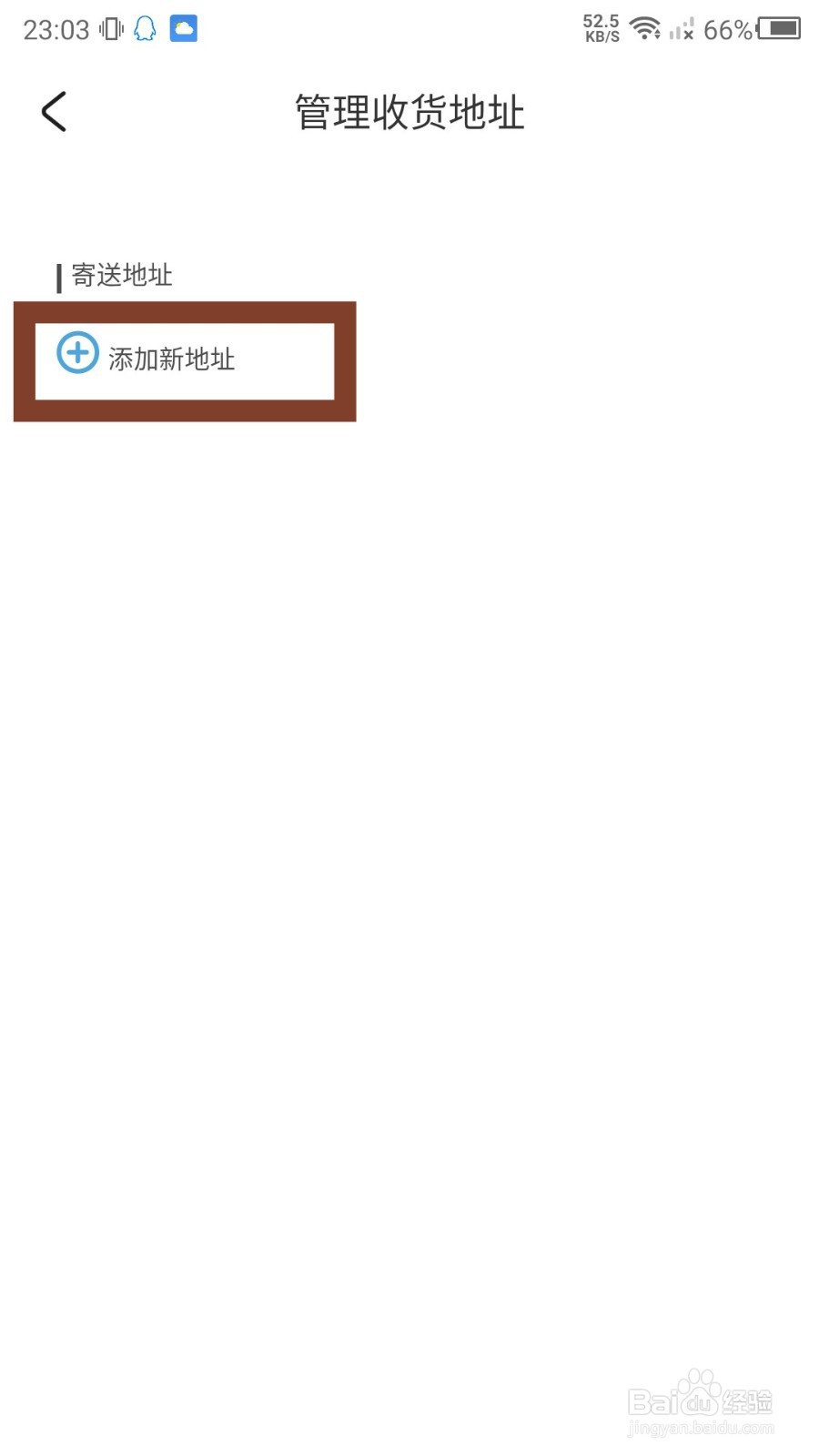 米游社app收货地址怎么添加