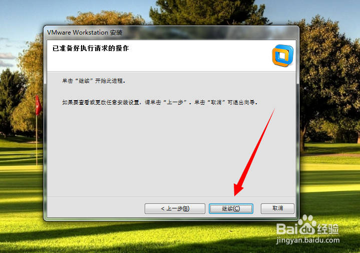 VMware Workstation 电脑虚拟机的安装