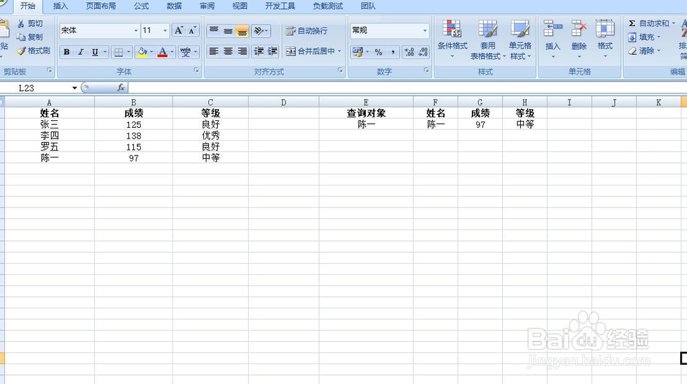 excel如何查询成绩汇总表中的指定学生的成绩