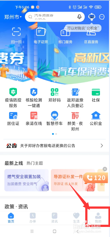 郑好办app怎么清理缓存？