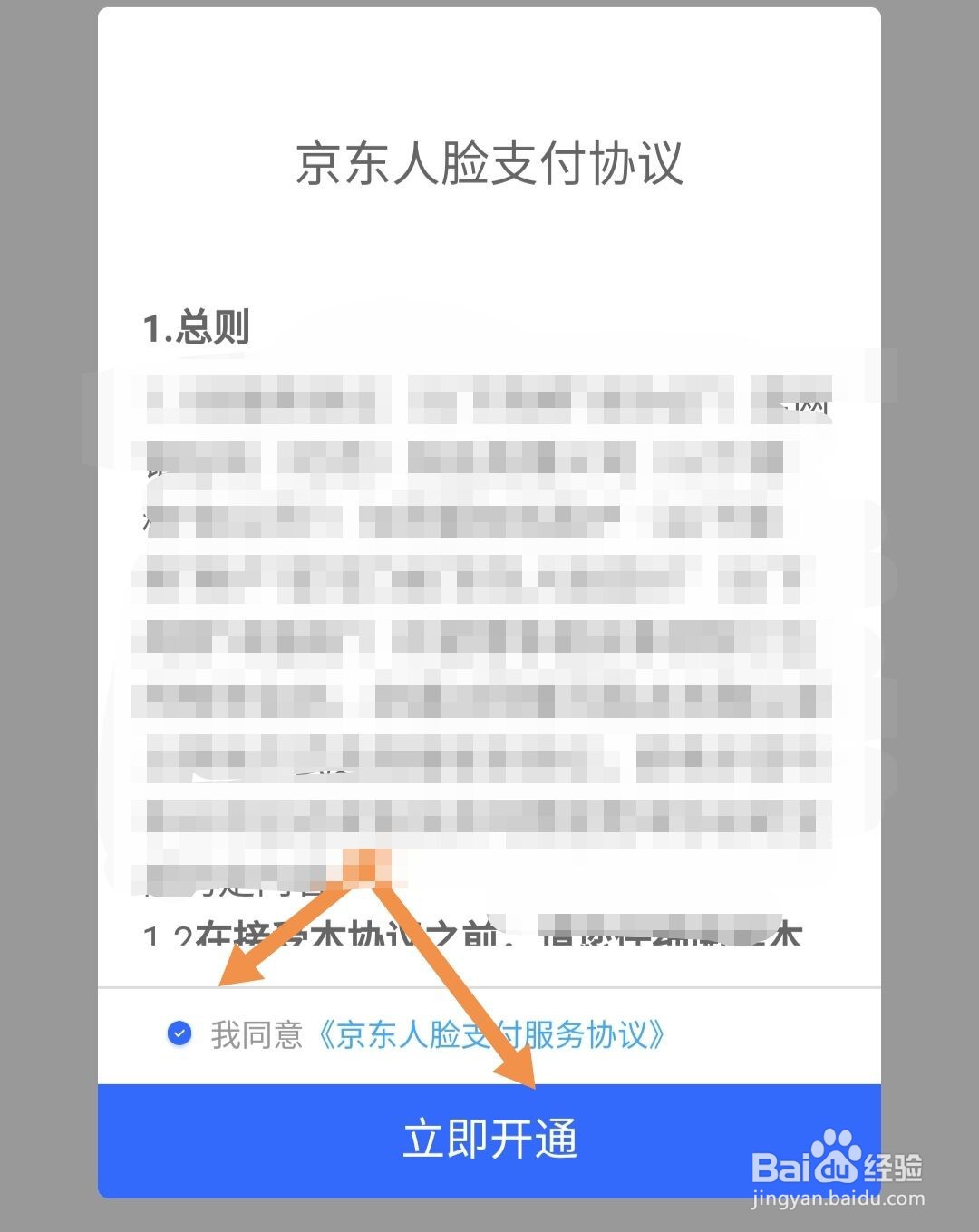 京东怎样开启刷脸支付