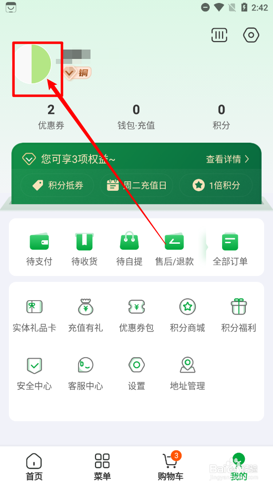 锅圈APP中怎么更换头像图片