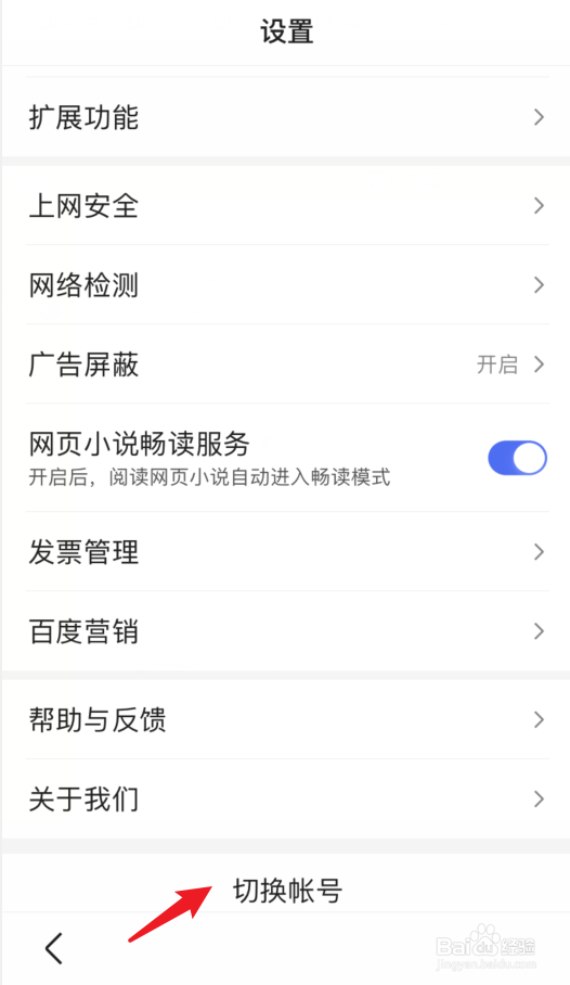 手机百度app如何切换帐号
