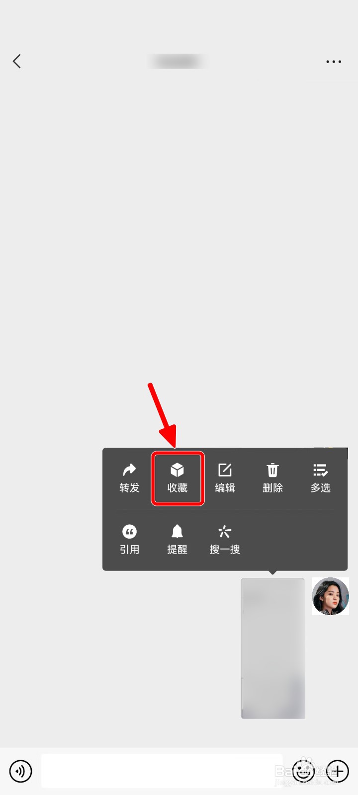 微信怎么收藏消息