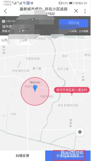 如何查看周边有没有疫情的小区