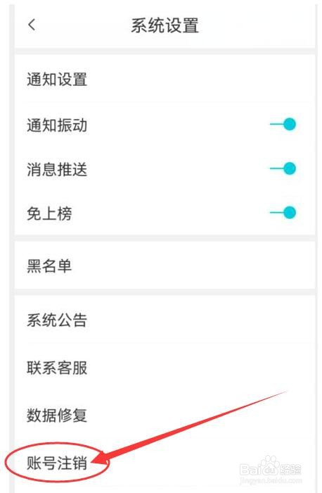 暖心漂流瓶如何注销账号？