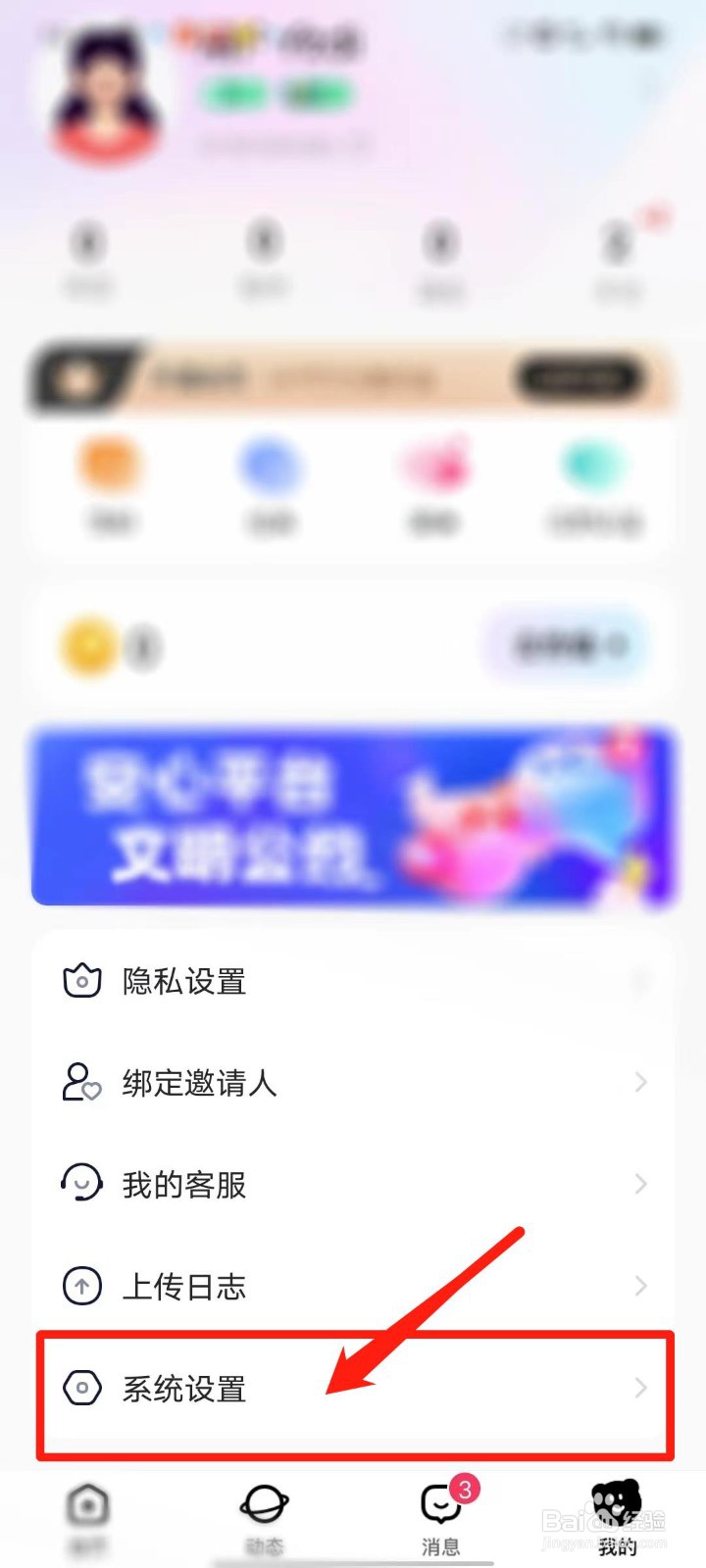 安心APP怎么开启视频通话邀请通知