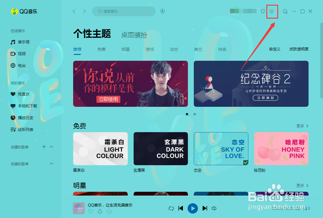 QQ音乐如何设置暂停快捷键