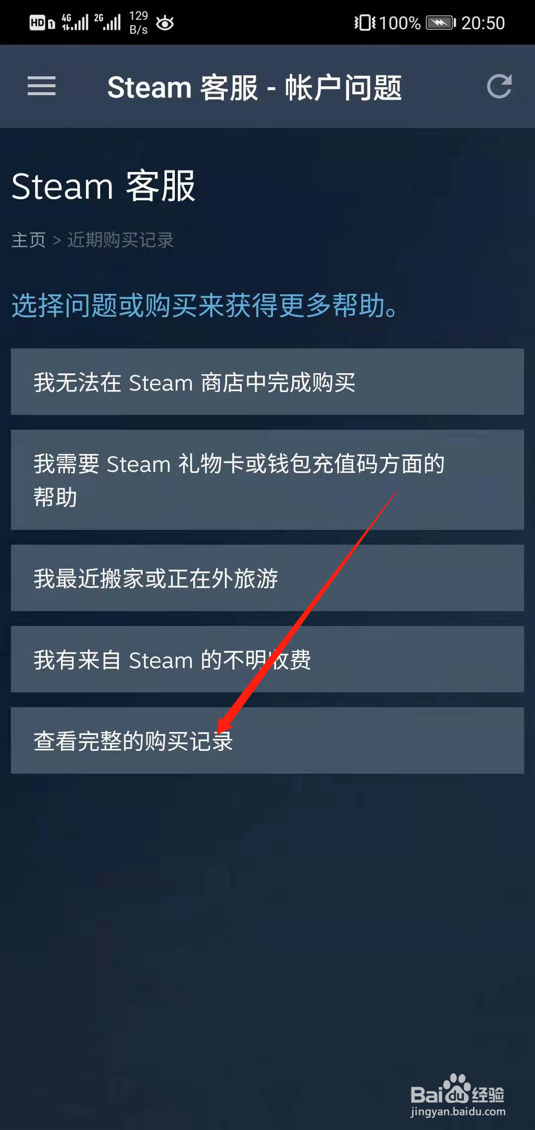 移动版steam怎么查看购买记录？