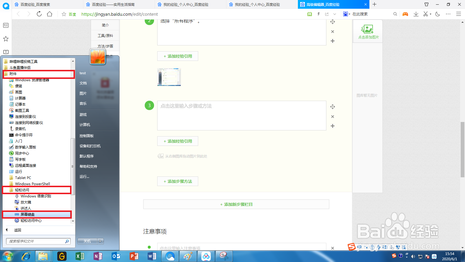 windows怎么打开屏幕键盘