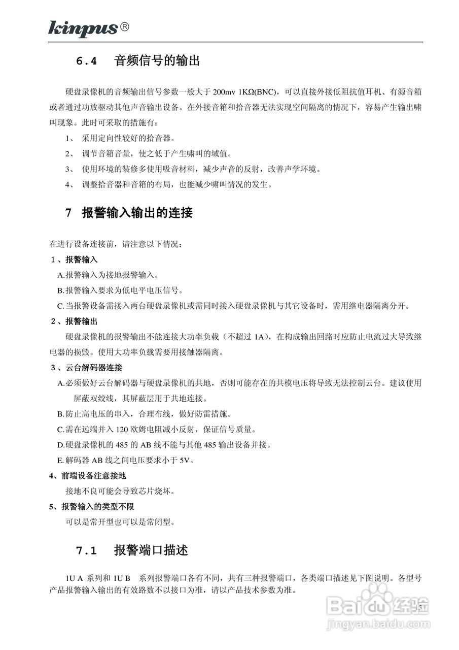 佳镨斯KP-CN11xx系列嵌入式硬盘录像机使用说明书:[2]