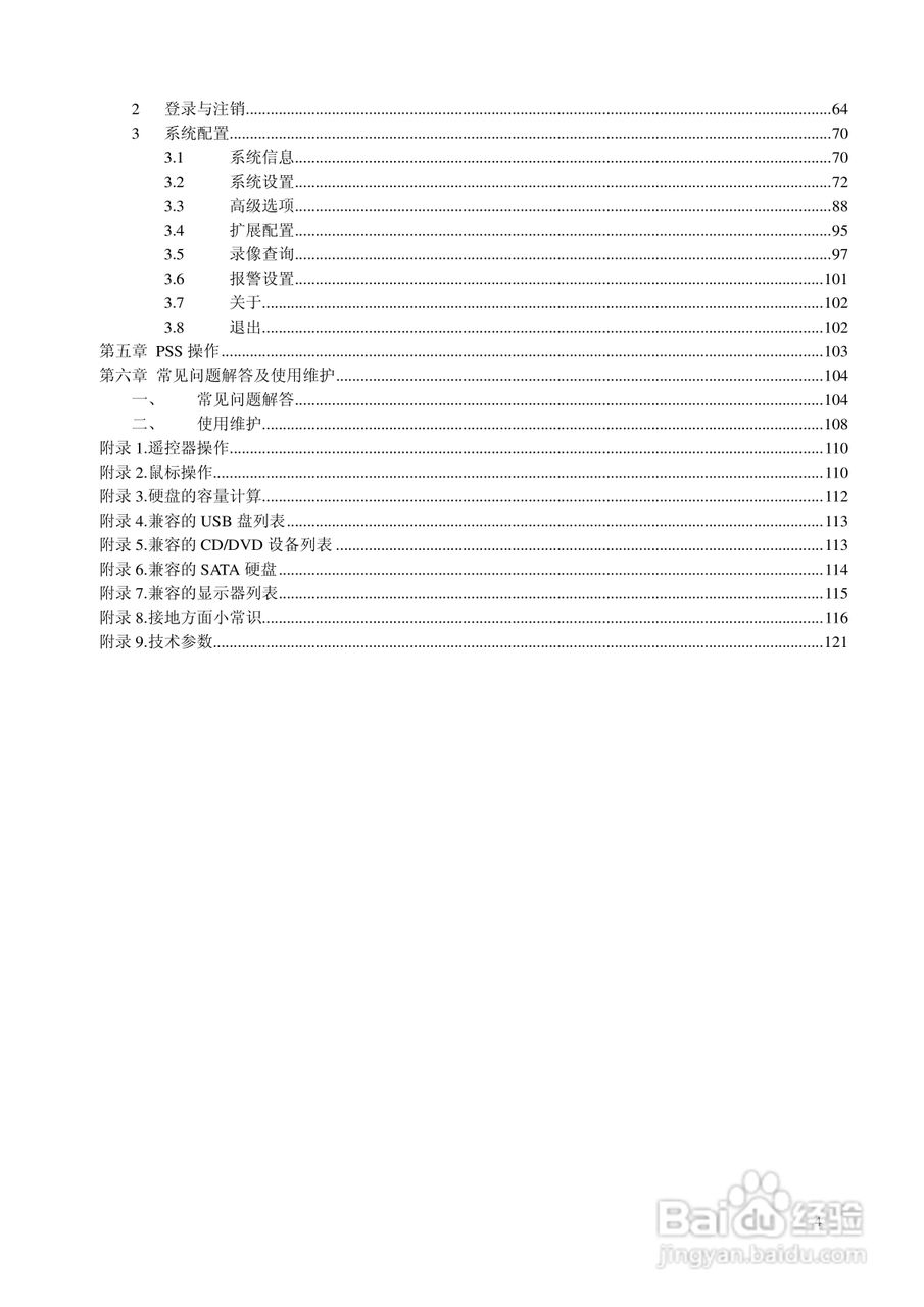 佳镨斯KP-CN11xx系列嵌入式硬盘录像机使用说明书:[1]