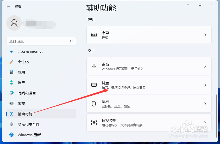 笔记本电脑win11键盘设置在哪儿