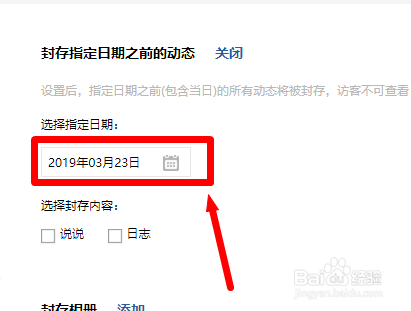 qq空间电脑网页版怎么设置封存自己的动态